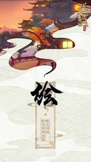 妖神记