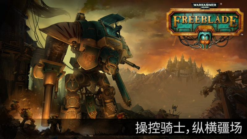 战锤40K：自由之刃