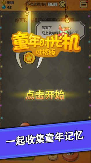 童年时光机