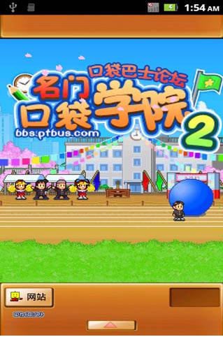 口袋学院2