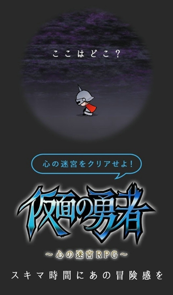 假面勇者心