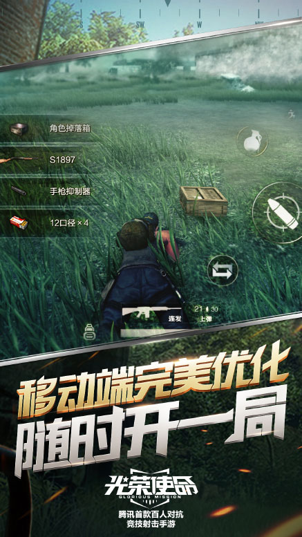 光荣使命：使命行动
