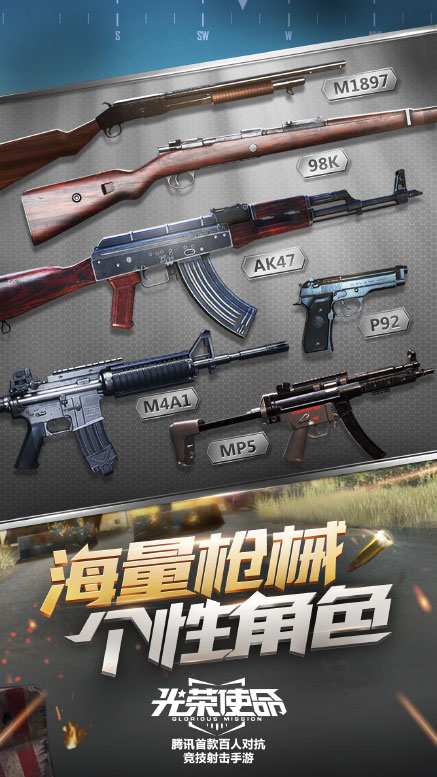 光荣使命：使命行动