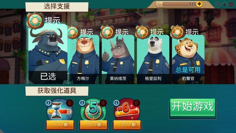 疯狂动物城筑梦日记