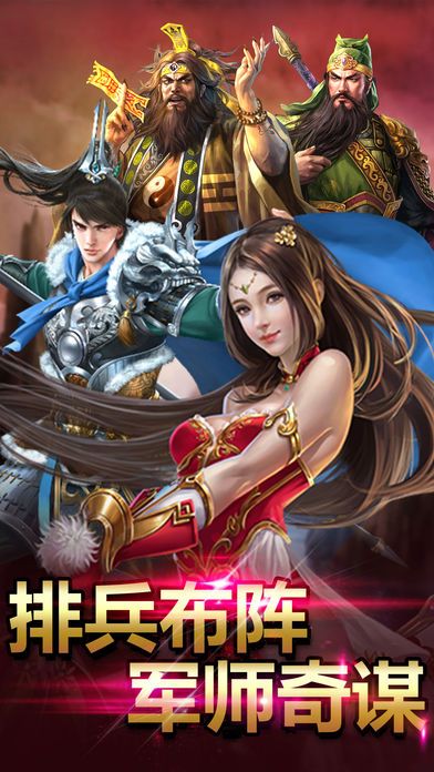三国军师联盟