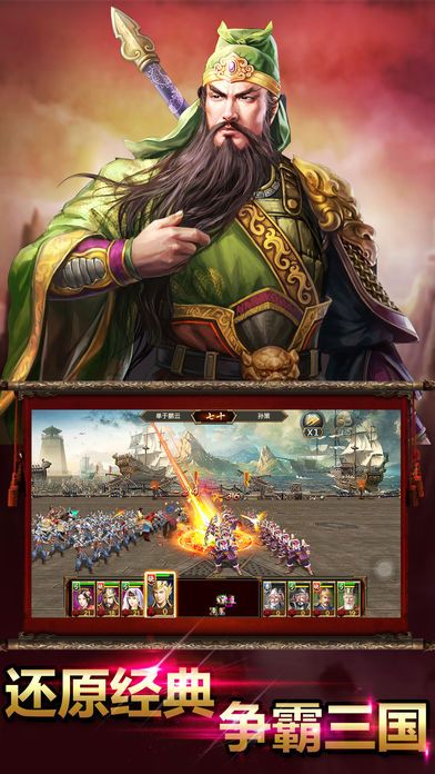 三国军师联盟