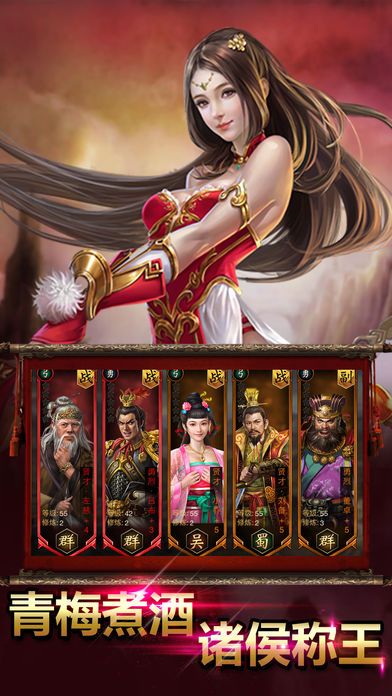 三国军师联盟