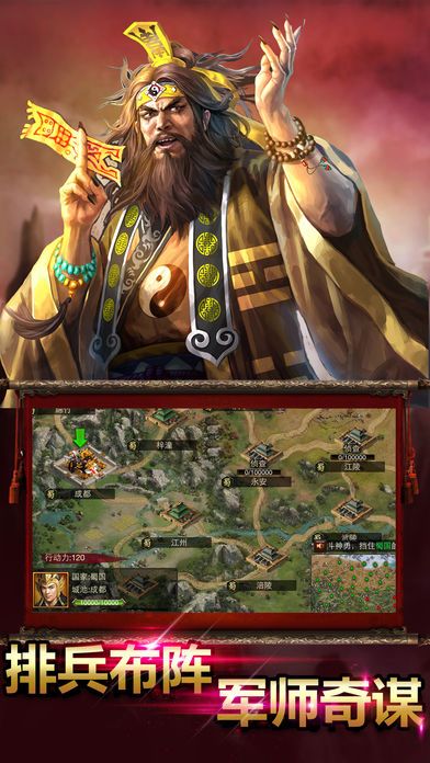 三国军师联盟