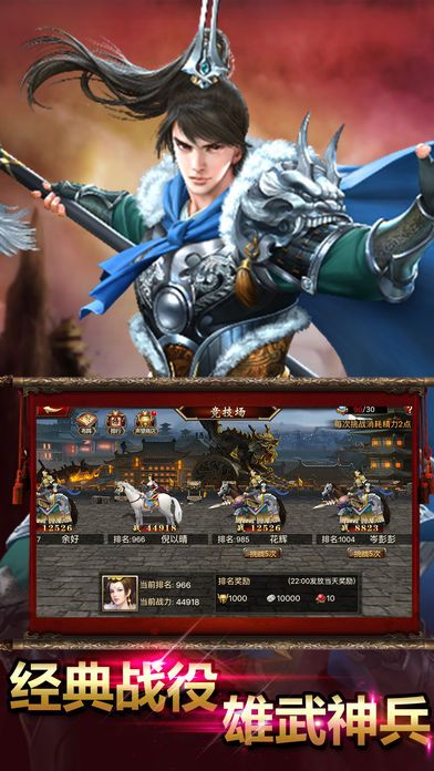 三国军师联盟