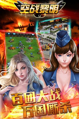 空战黎明