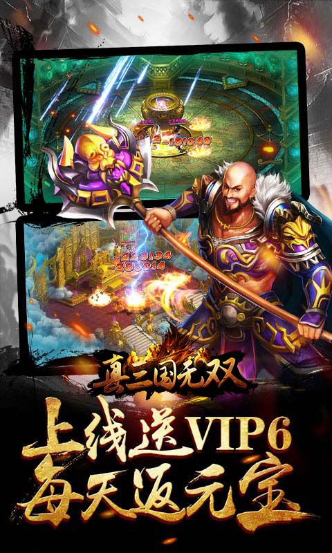 真三国无双online