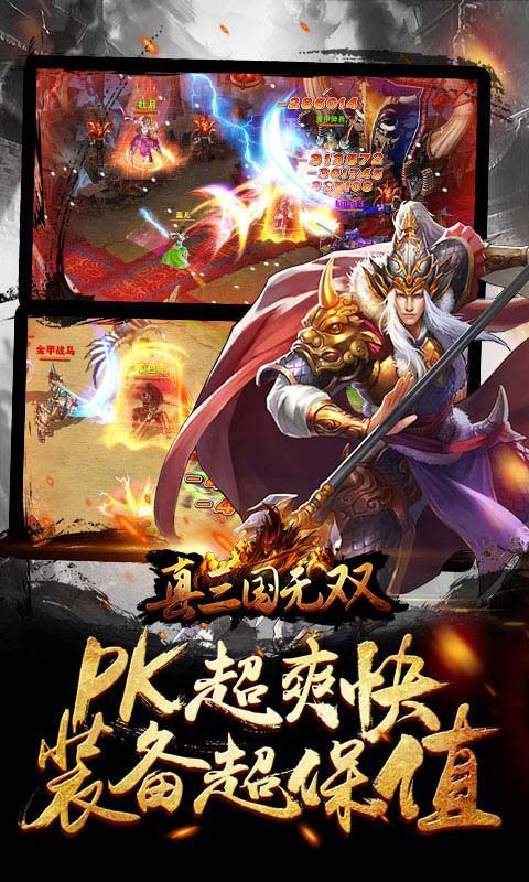 真三国无双online