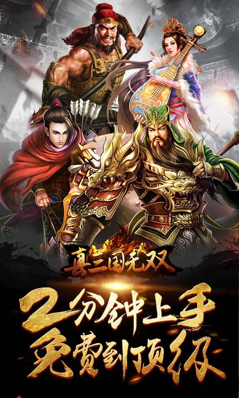 真三国无双online