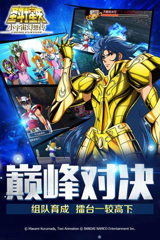 圣斗士星矢小宇宙幻想传