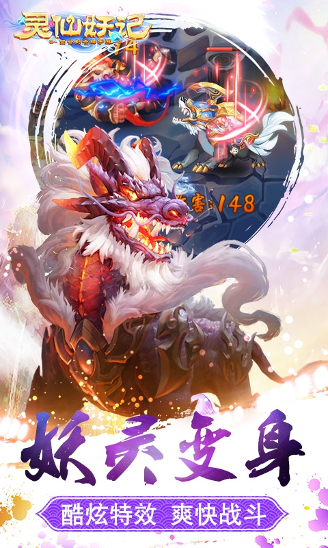 灵仙妖记变态版