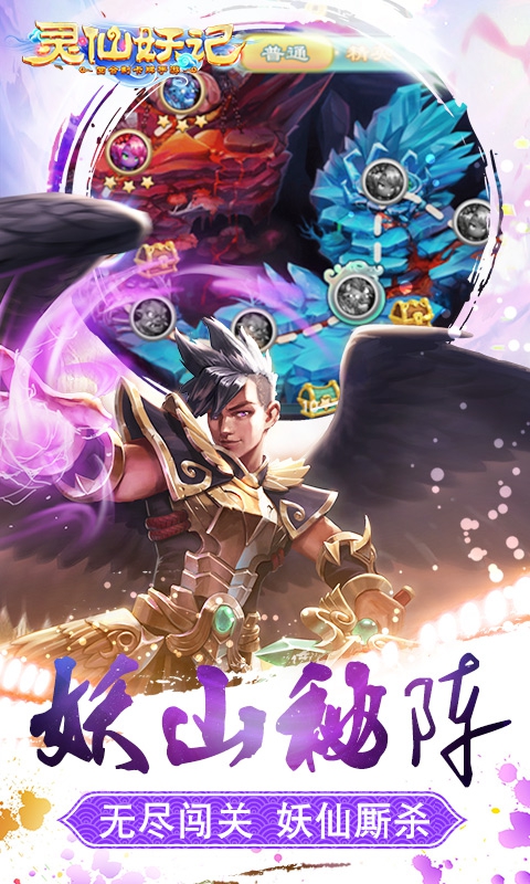灵仙妖记变态版