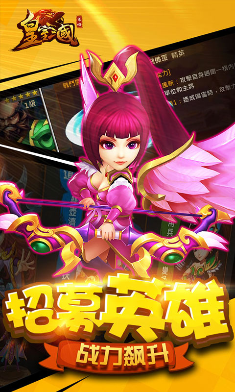 皇室三国变态版