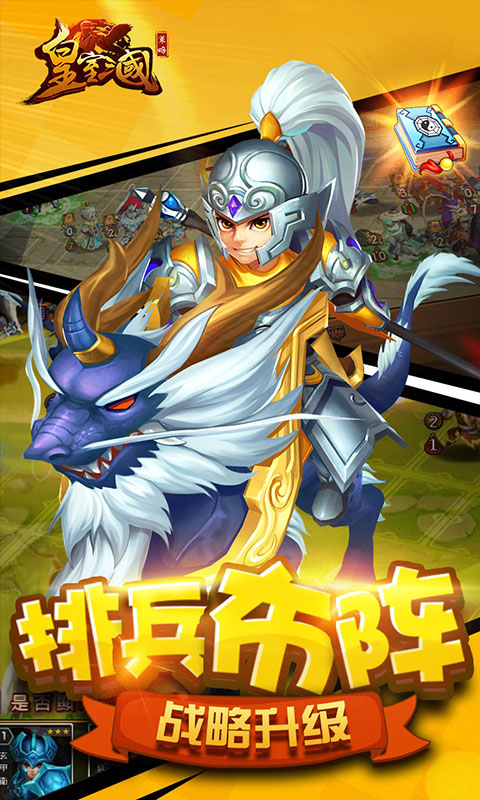 皇室三国变态版