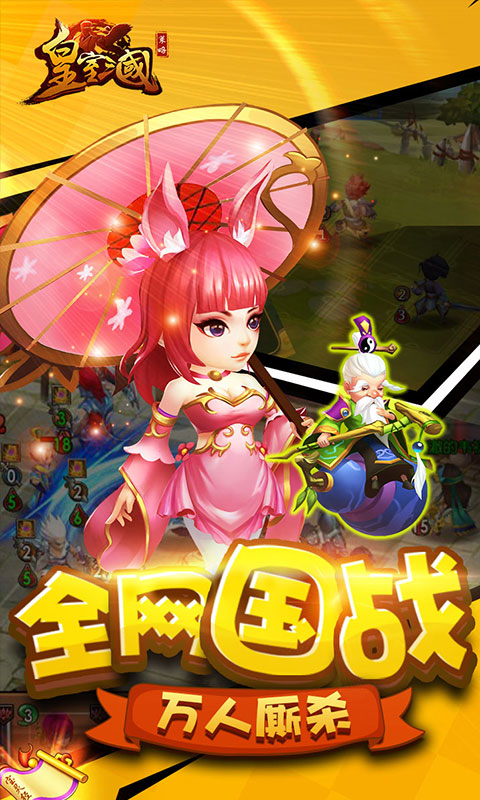 皇室三国变态版