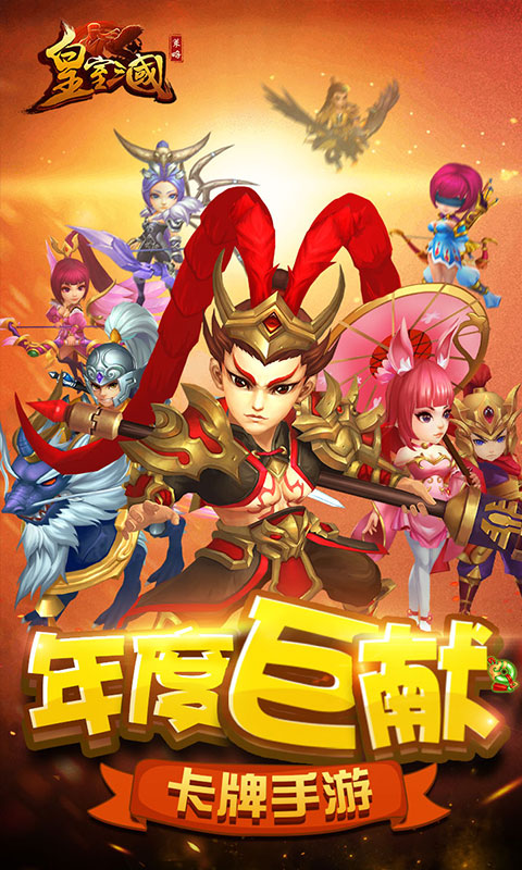 皇室三国变态版