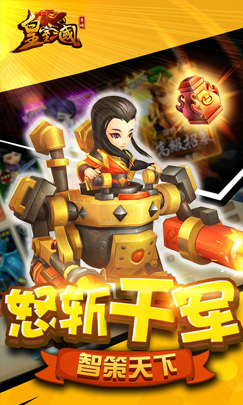 皇室三国变态版