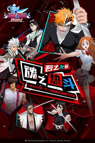 境界死神激斗