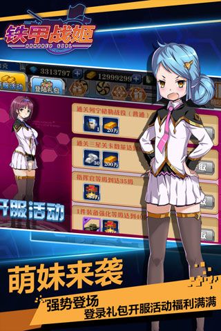 铁甲战姬