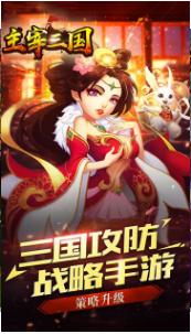 主宰三国