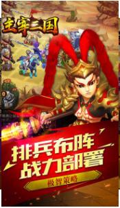 主宰三国