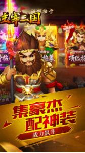 主宰三国