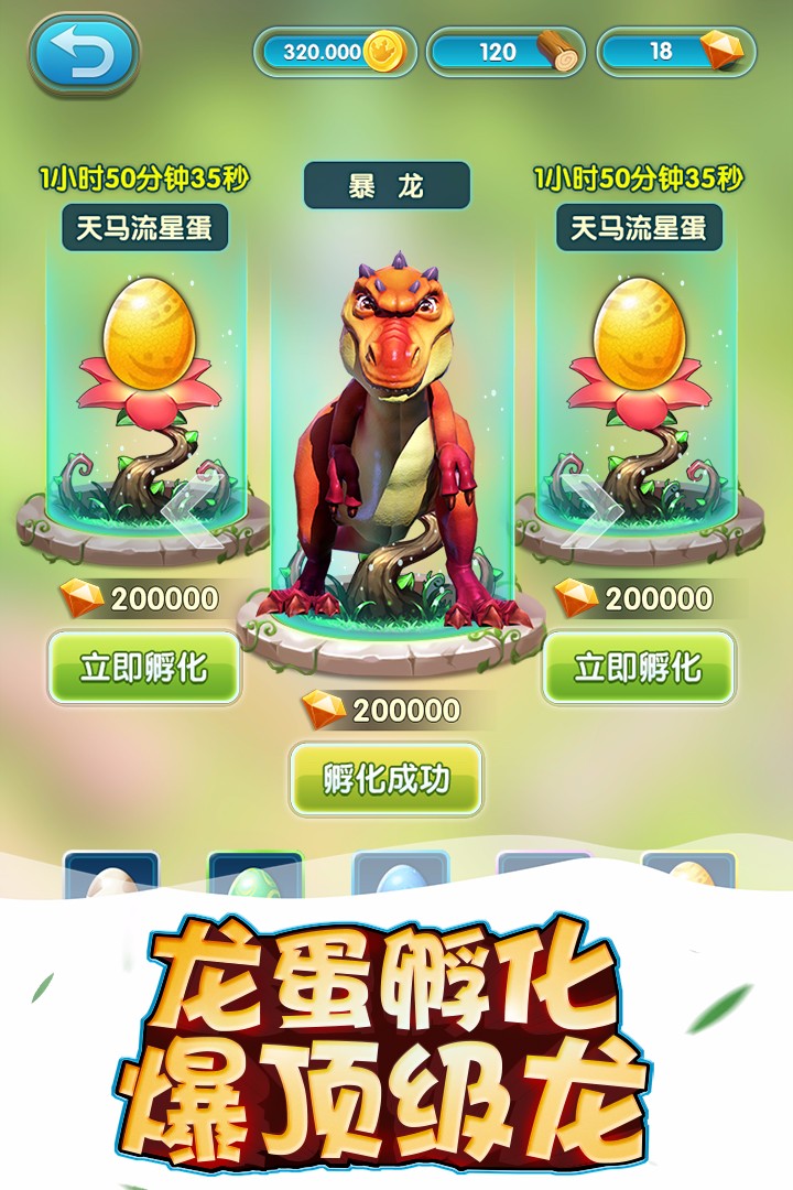 我的恐龙