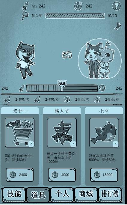 单身情侣大作战