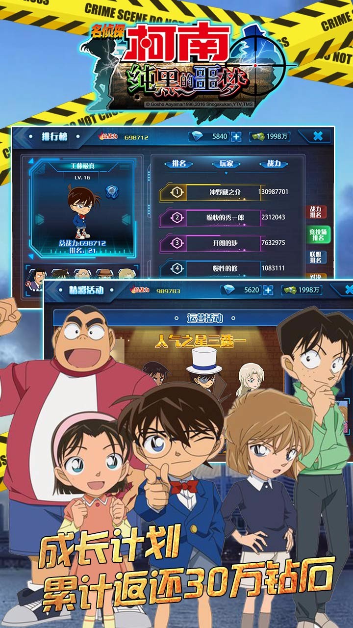 名侦探柯南 BT版