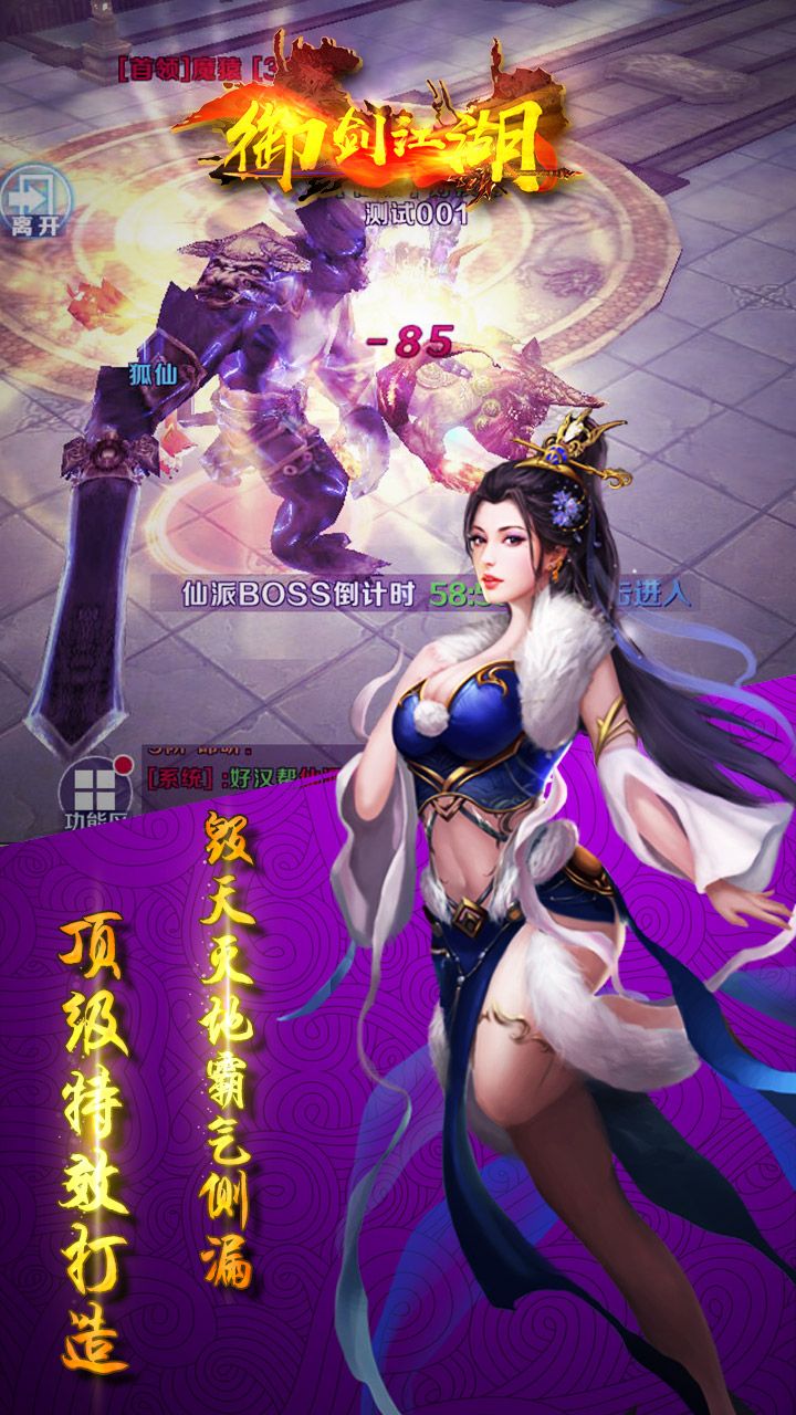 御剑江湖公益服