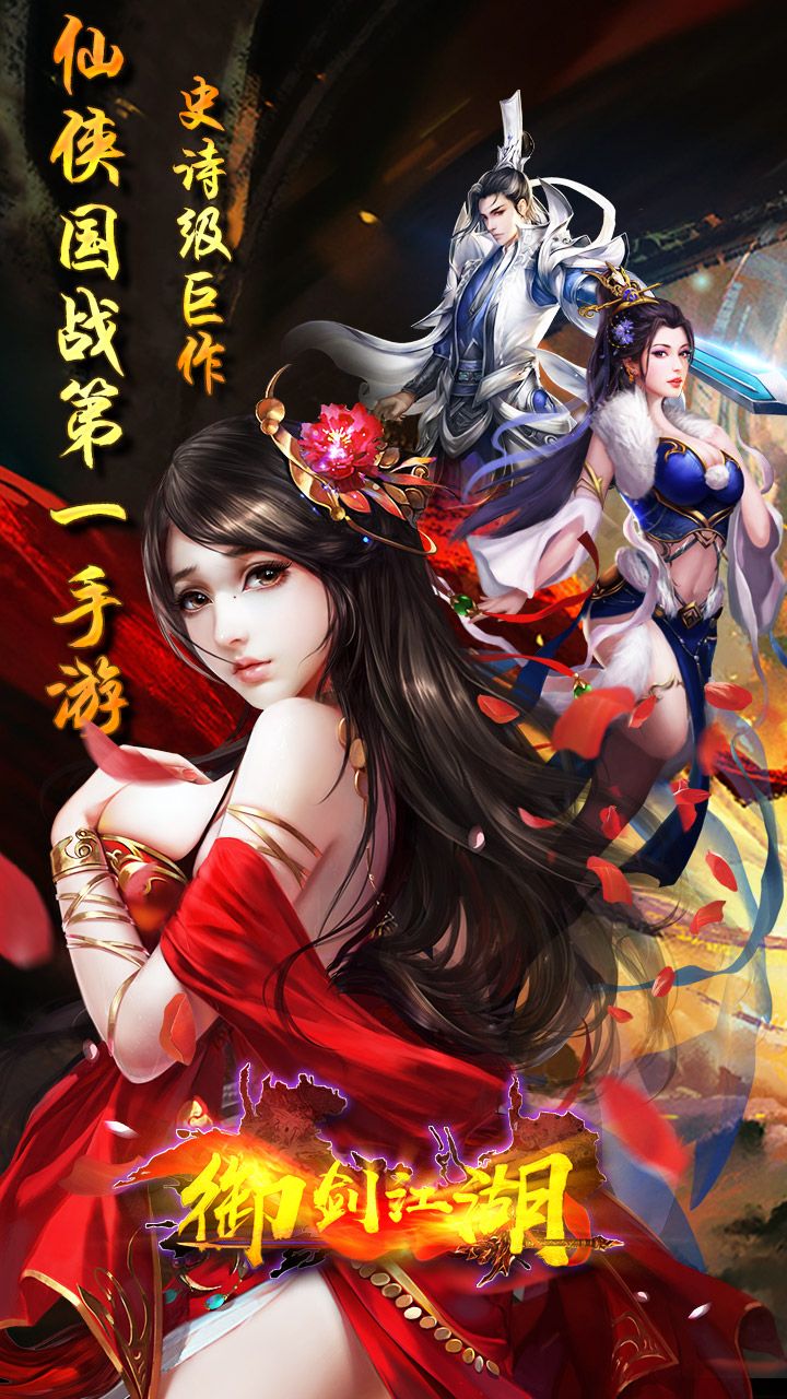 御剑江湖公益服