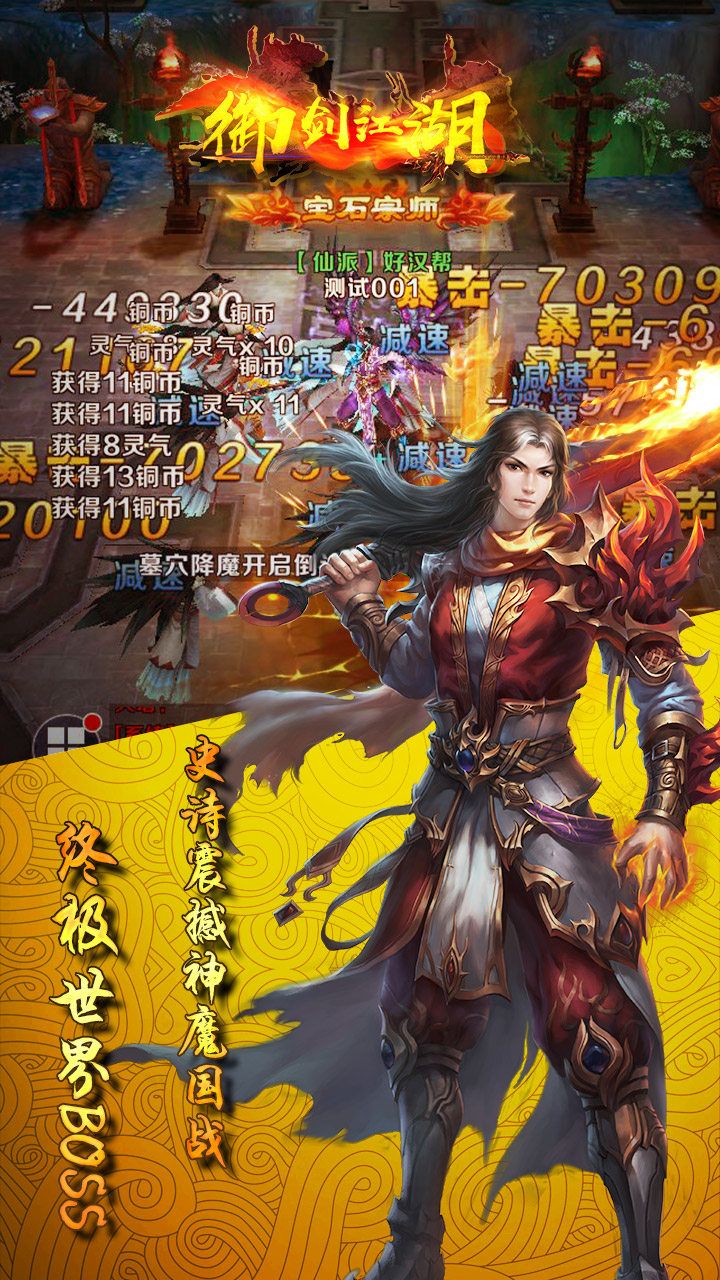 御剑江湖公益服