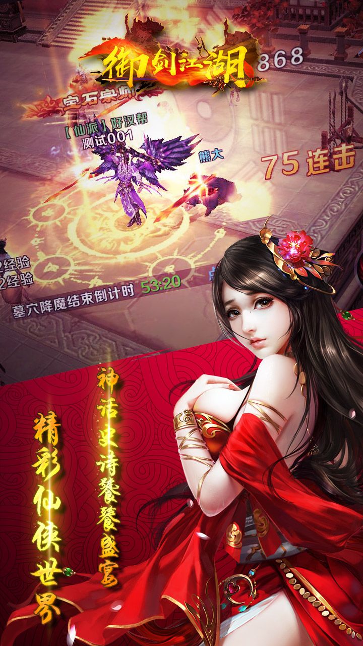 御剑江湖公益服