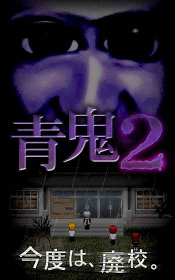 青鬼2 汉化版