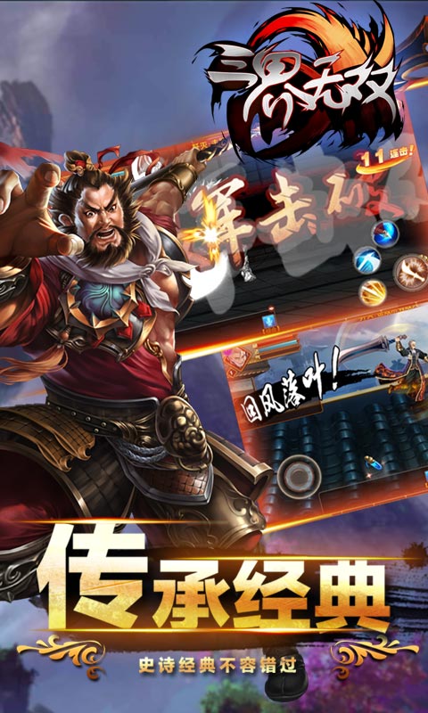 三界无双变态版