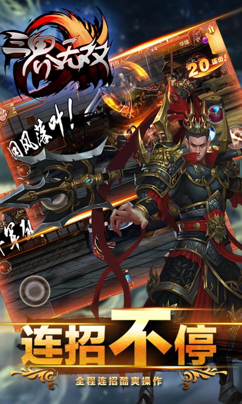 三界无双变态版