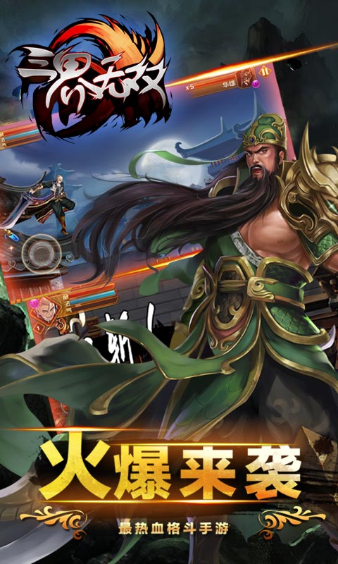 三界无双变态版