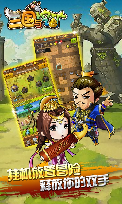 三国与挖矿变态版