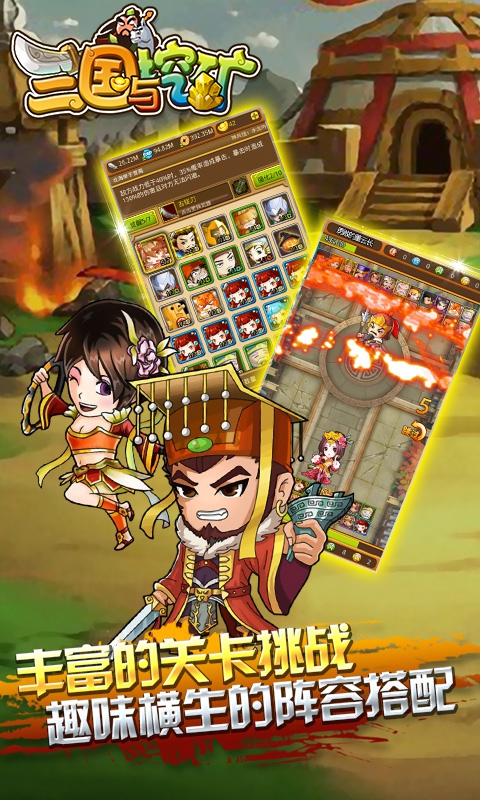 三国与挖矿变态版