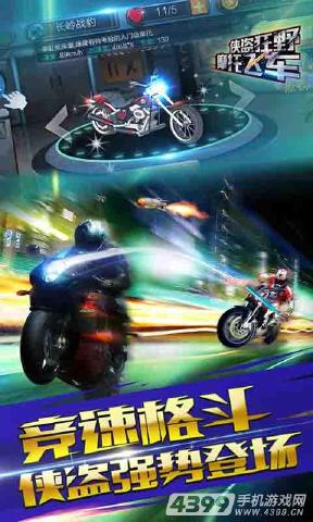 侠盗狂野摩托飞车