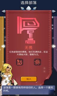 野蛮时代部落入侵安卓版