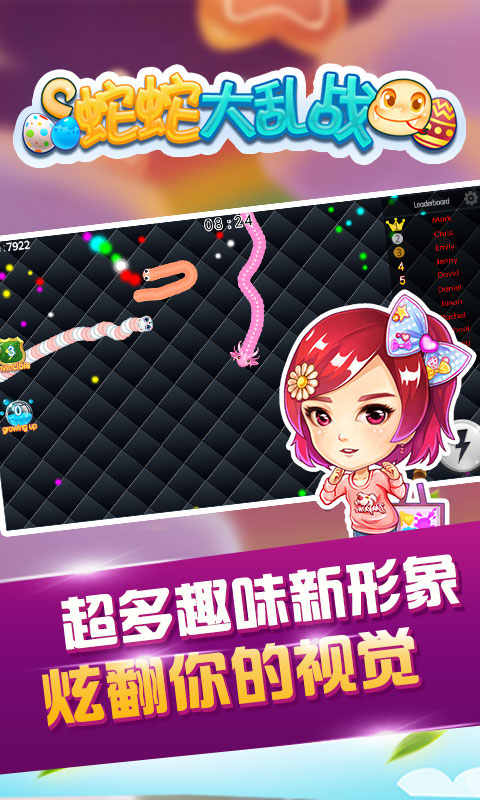 蛇蛇大乱战