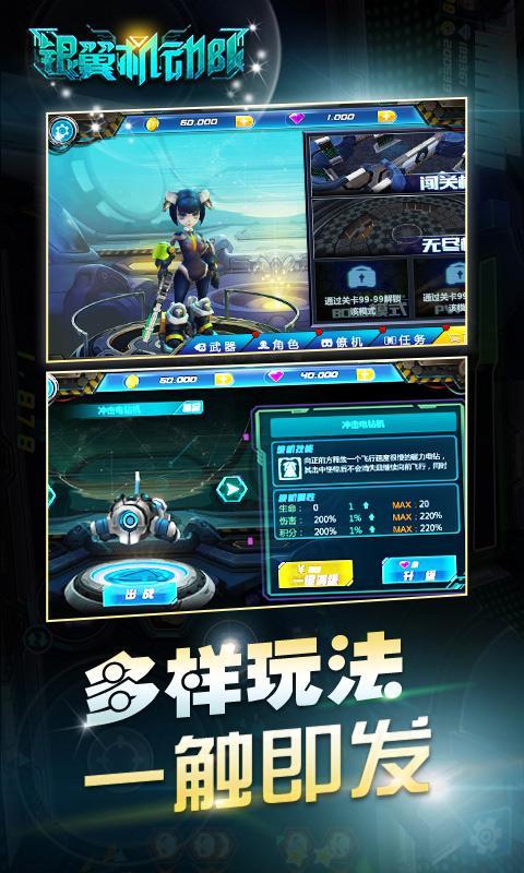 银翼机动队