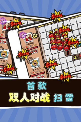 扫你妹的雷