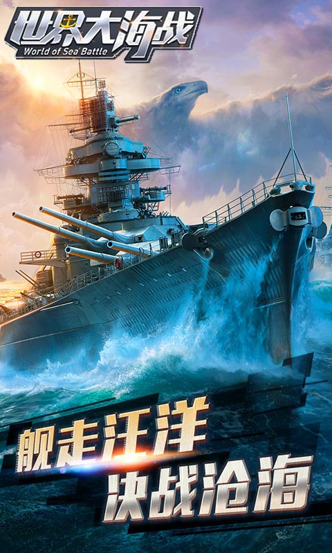世界大海战变态版