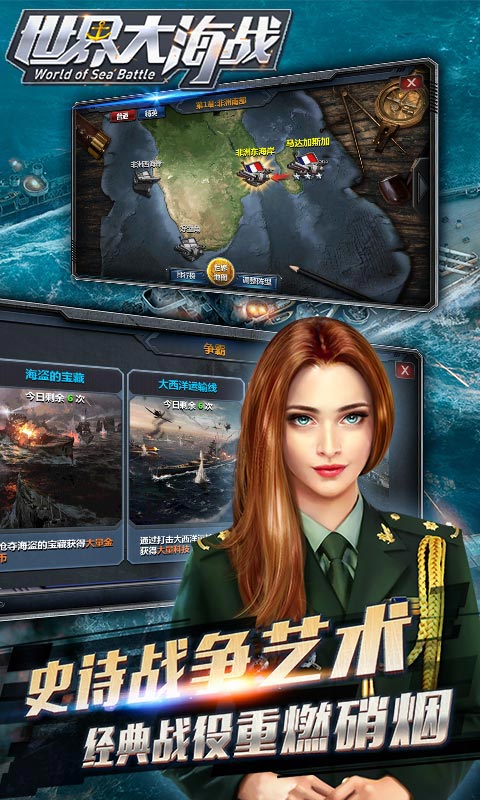 世界大海战变态版